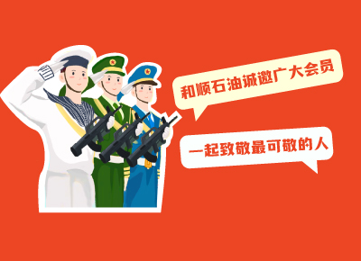 【建軍節(jié)】軍警專屬汽油立減4毛/升！